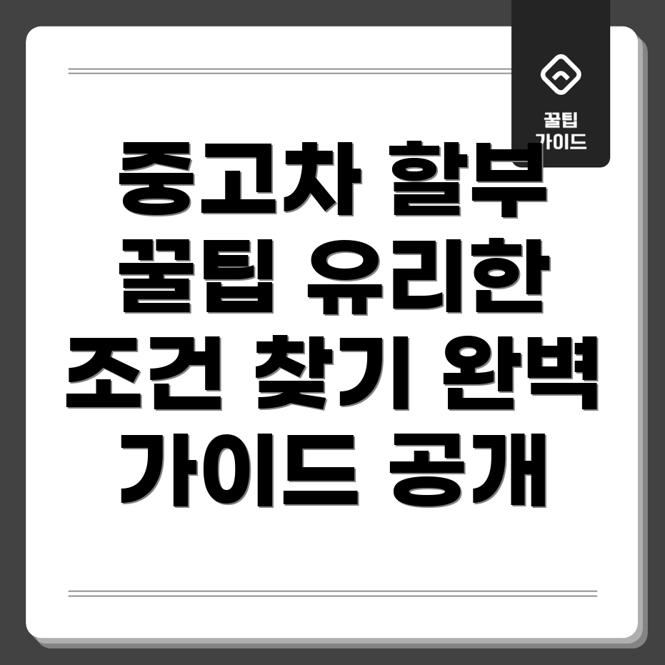 중고차 할부 구매