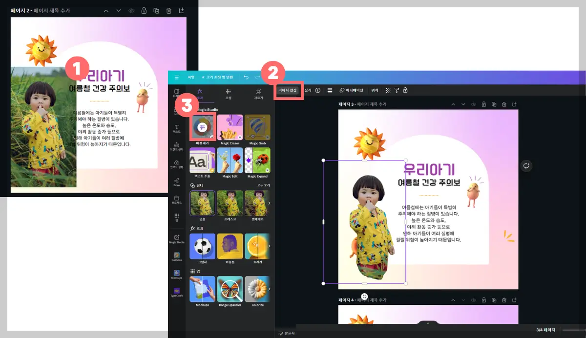 캔바 사용법 내 사진 캔바에 업로드 한 후 편집 하는 법 03