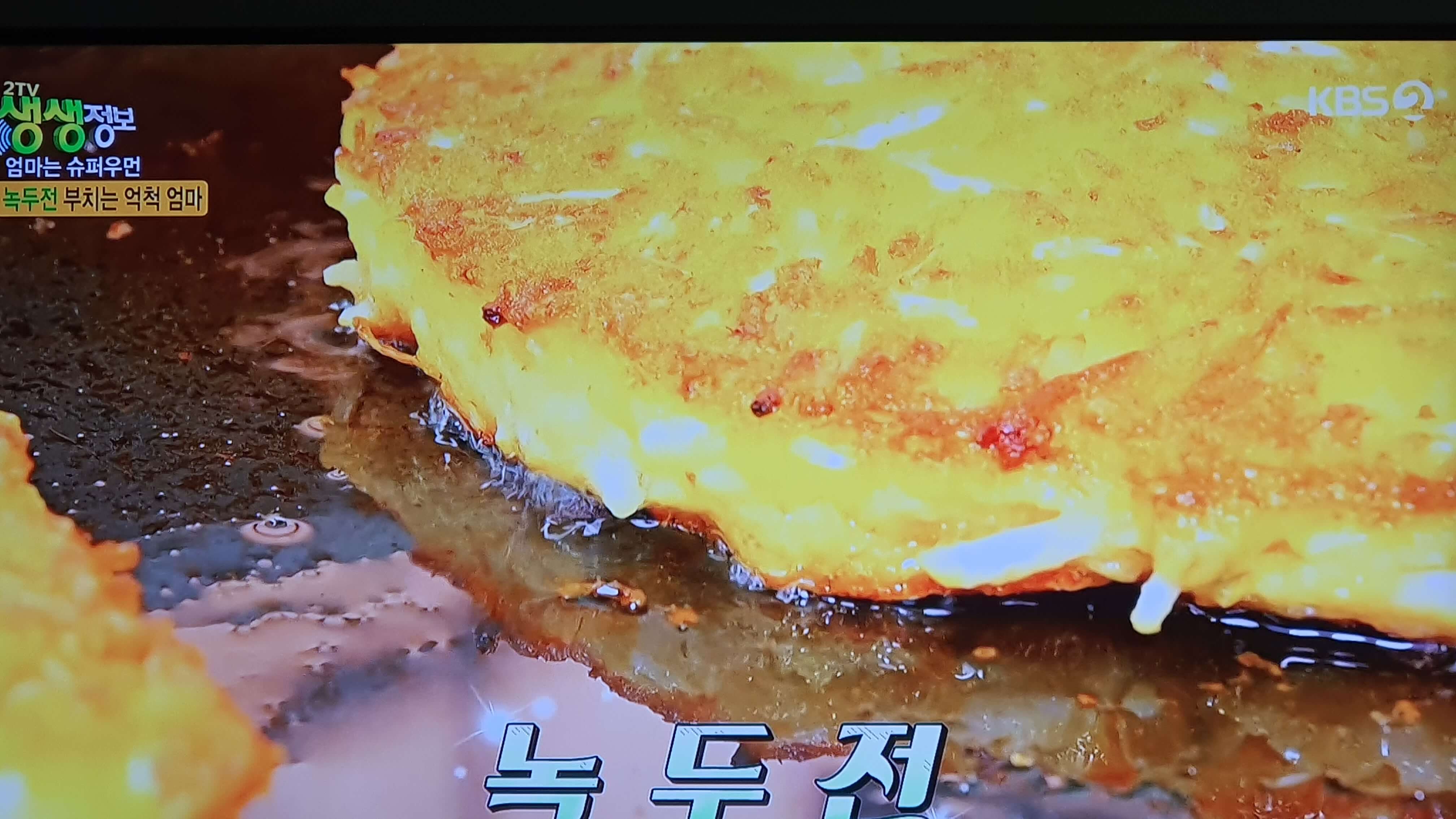생생 정보통 맛집 식당 정보