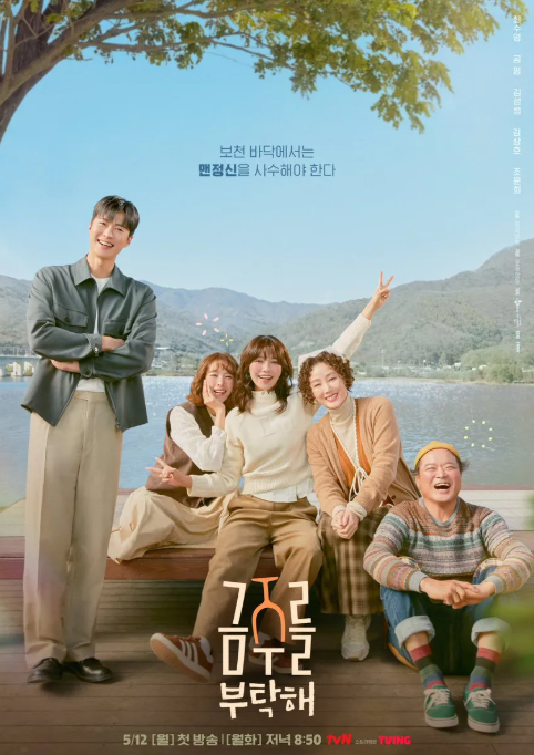 금주를 부탁해 포스터 5