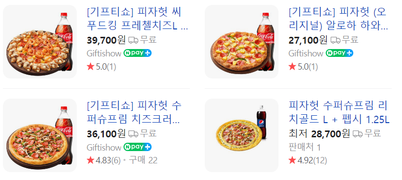 피자헛 할인