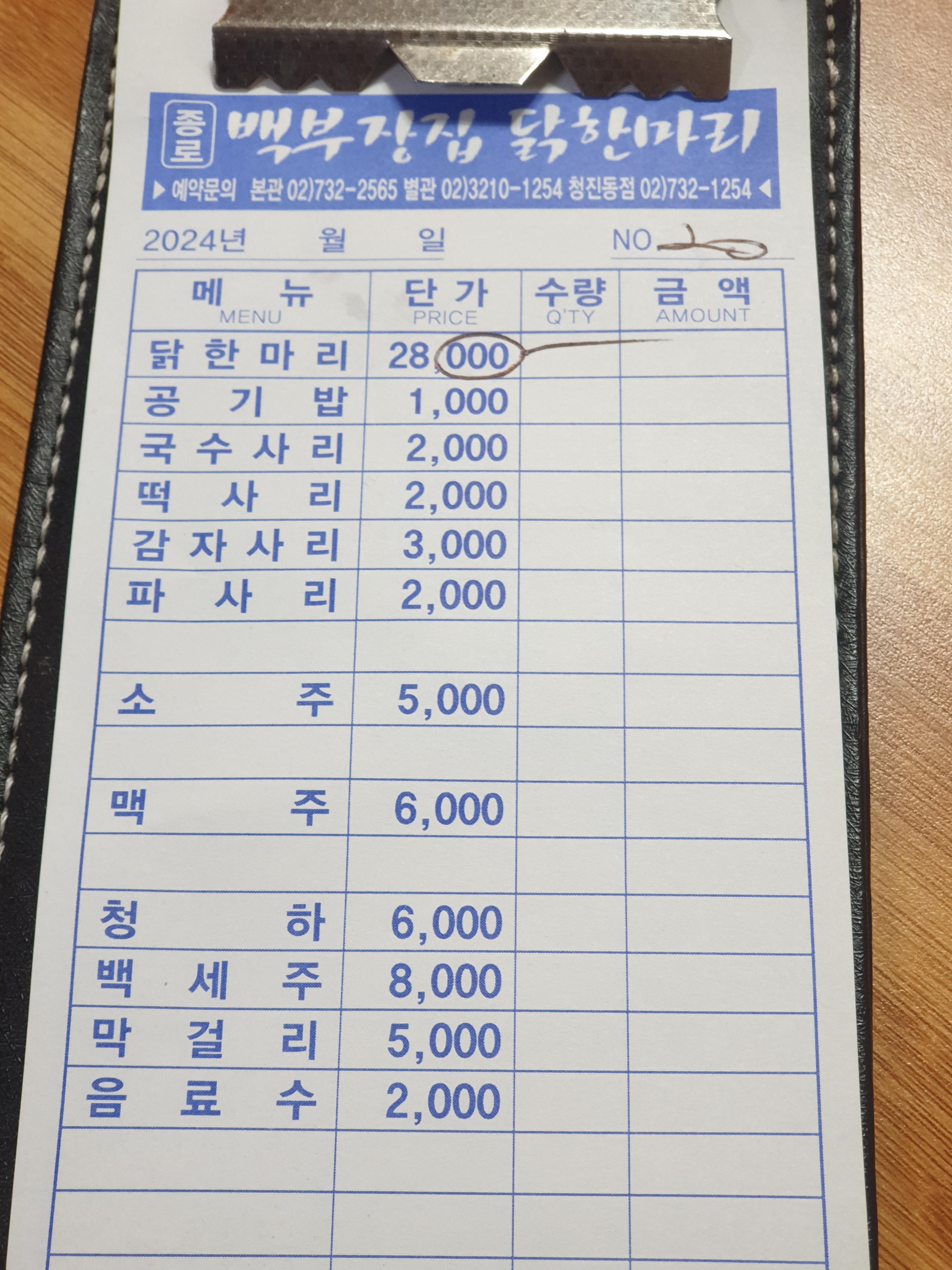 계산서
