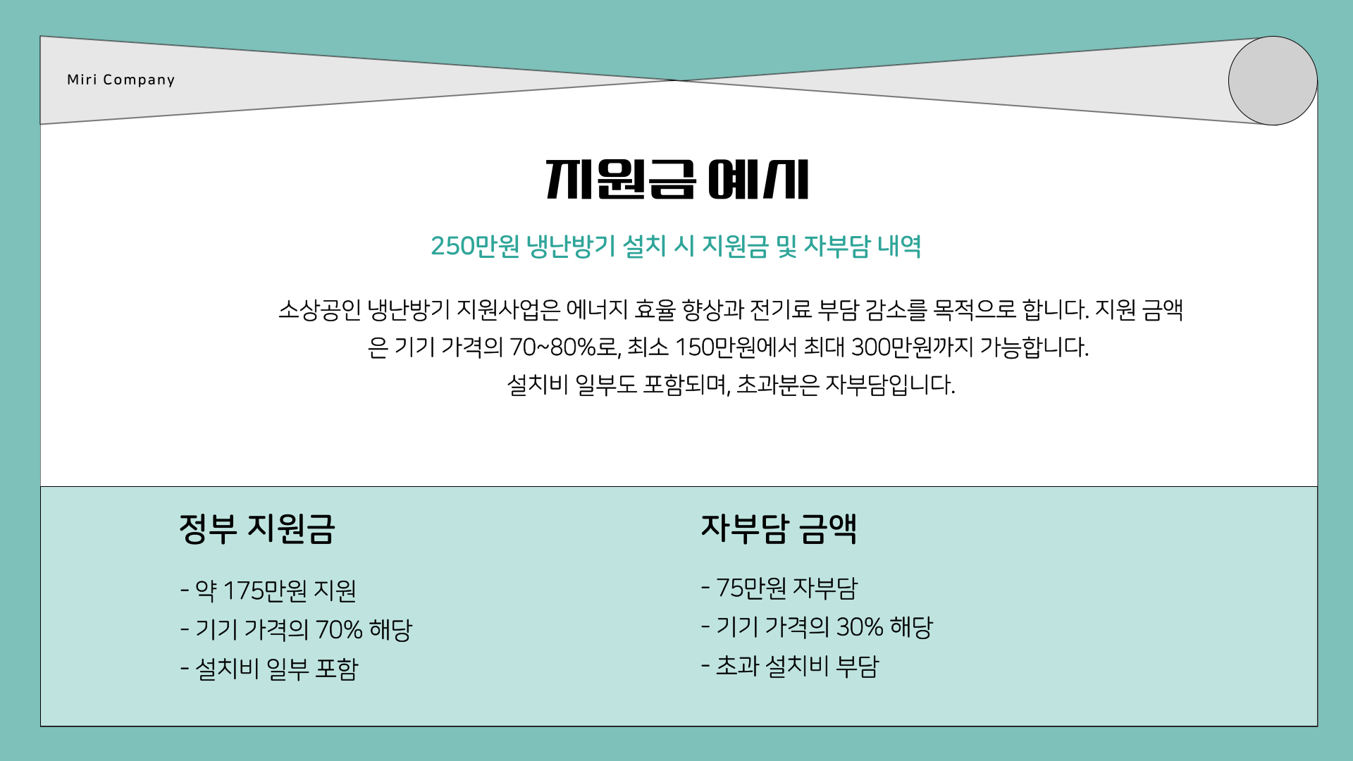 소상공인 냉난방기 지원