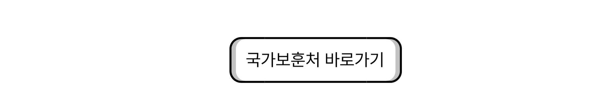 국가보훈처