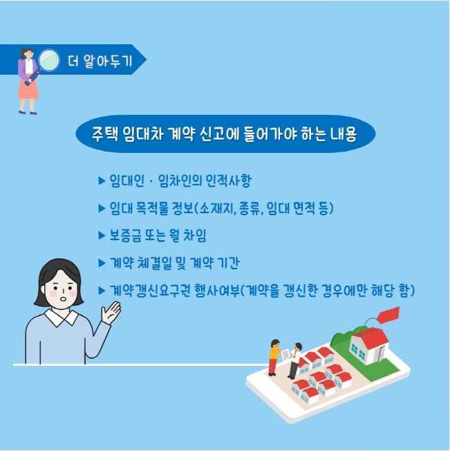 주택임대차 신고 내용