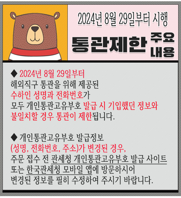 개인통관고유부호