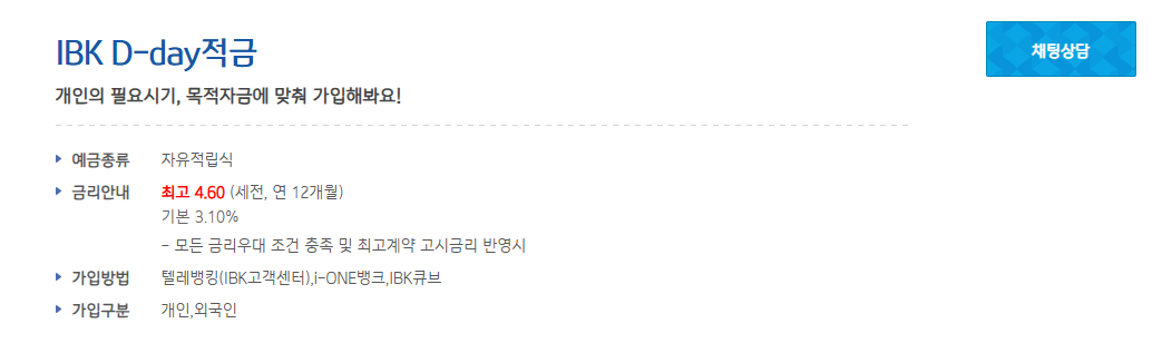 IBK 기업은행 IBK D-day적금