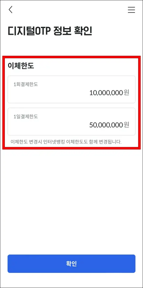 적용할 이체한도를 입력