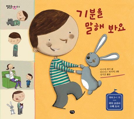 초등학교 2학년 교과서 수록도서