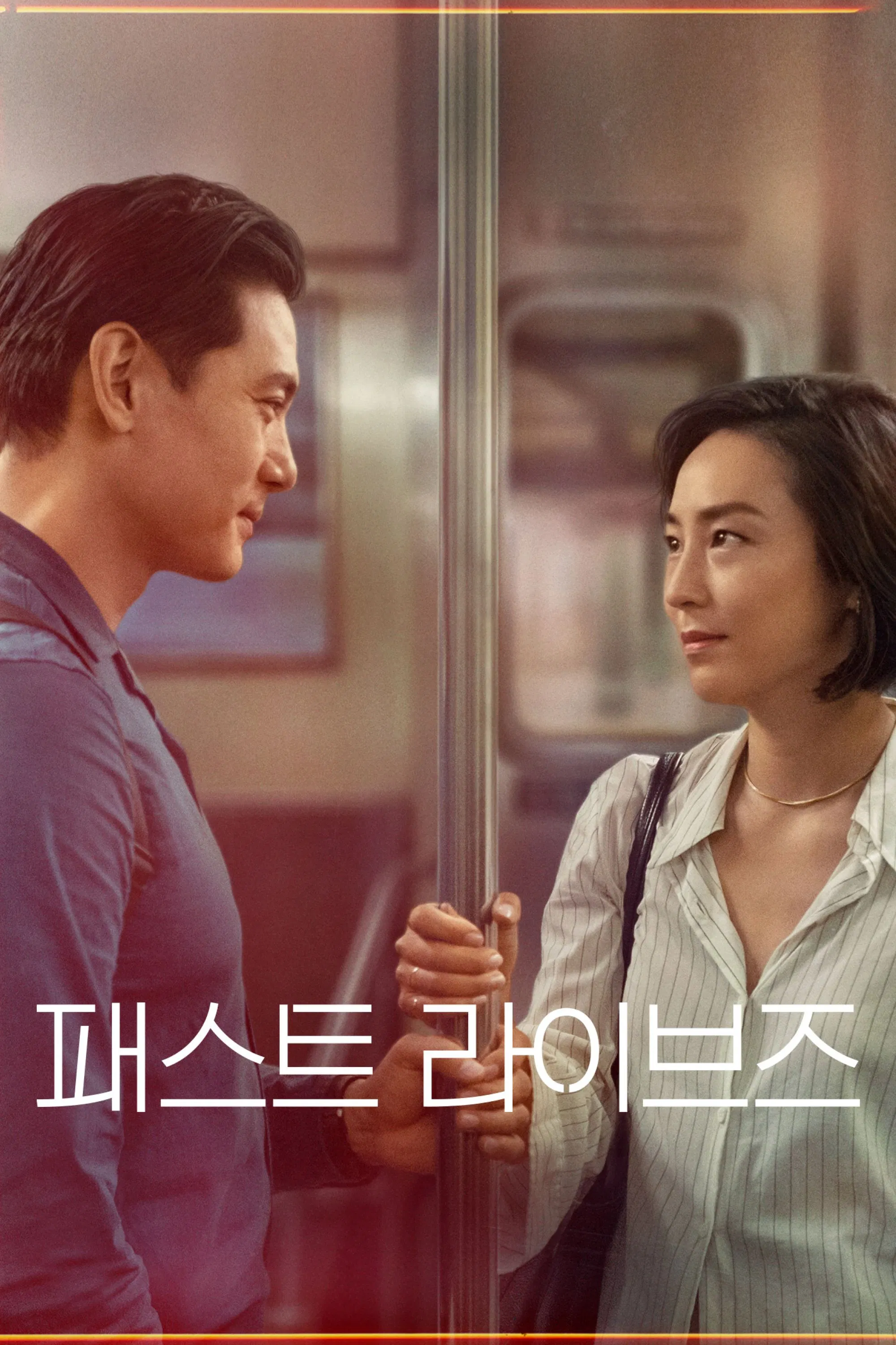 영화 패스트 라이브즈 속 인연, 정체성, 상실, 그리고 현재의 사랑