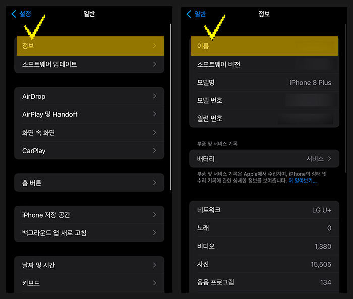 아이폰-설정-정보-이름변경