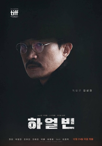 하얼빈 포스터