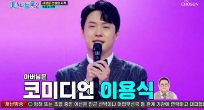 원혁 미스터트롯 2 결과