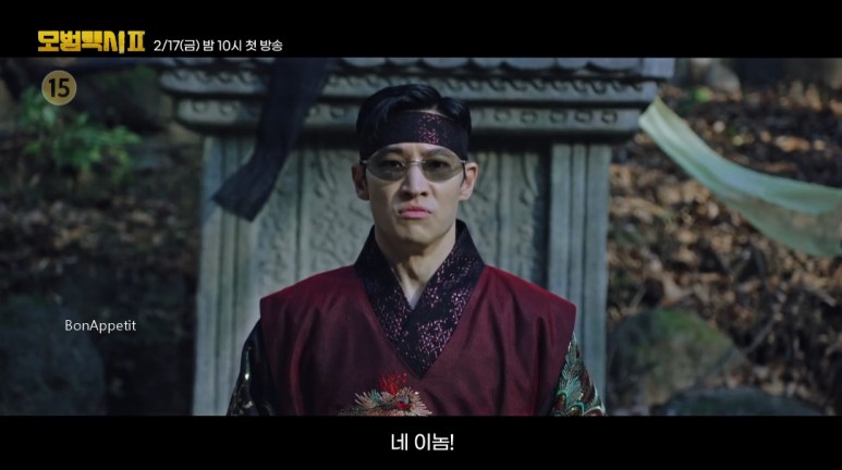 모범택시 시즌2 총정리