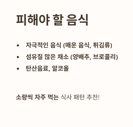 맹장수술 후 피해야 할 음식