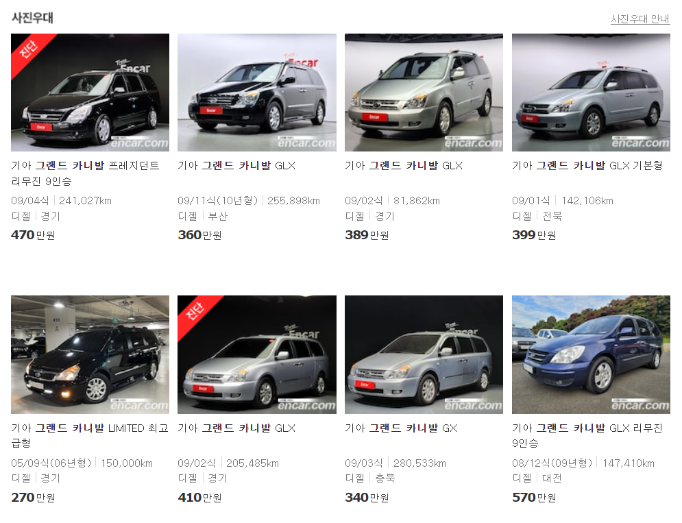 그랜드카니발-중고-가격