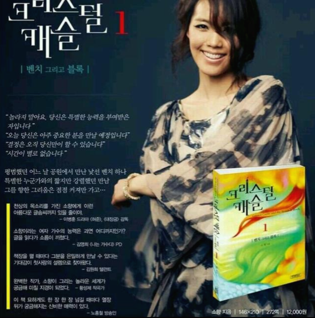 소향-프로필-나이-과거-남편-이희준-누구?-시아버지-자녀