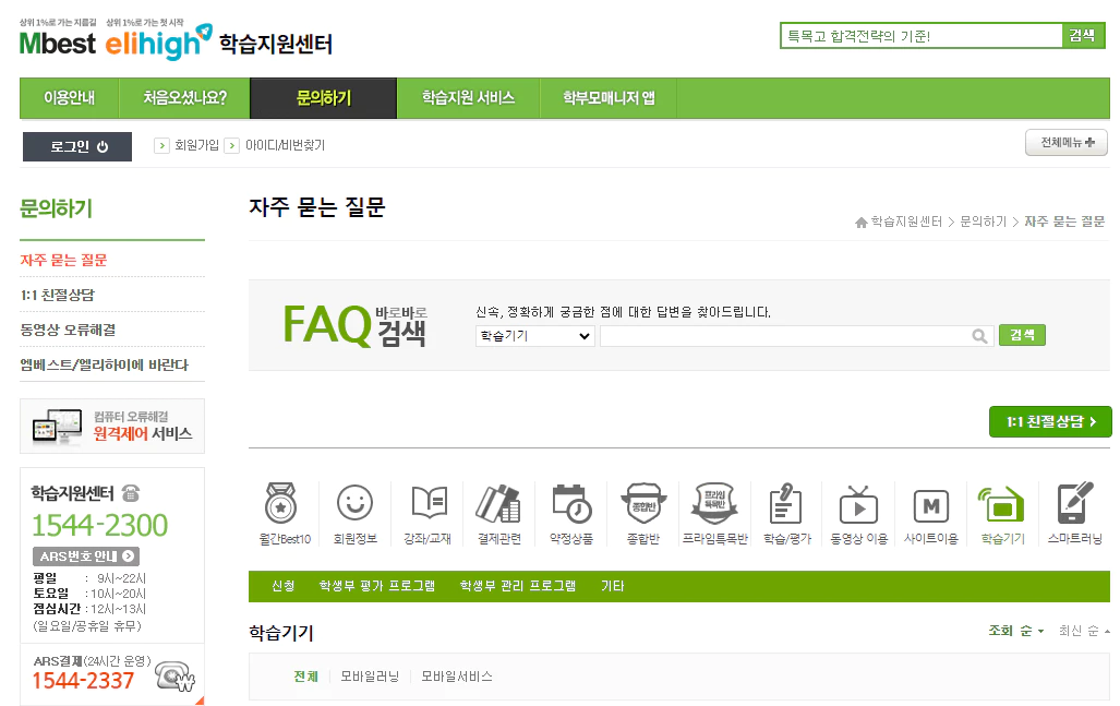 엠베스트 엘리하이 고객센터