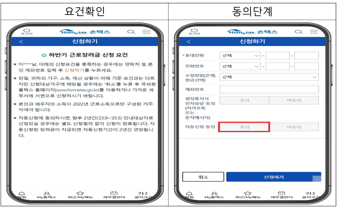 모바일 홈텍스 신청화면