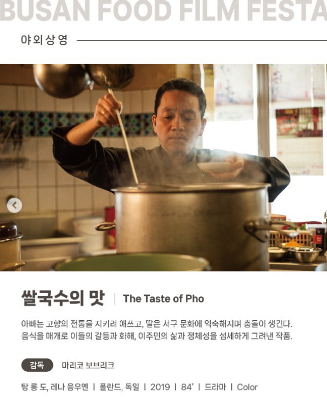 부산푸드필름페스타 축제 상영작정보 야외프로그램