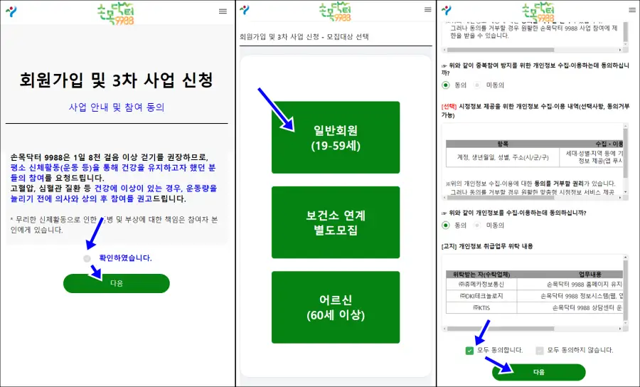 손목닥터 회원가입 및 신청