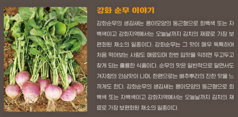 강화도 순무