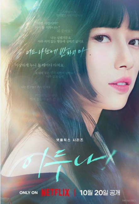 이두나 등장인물, 결말 해석(넷플릭스 추천드라마)