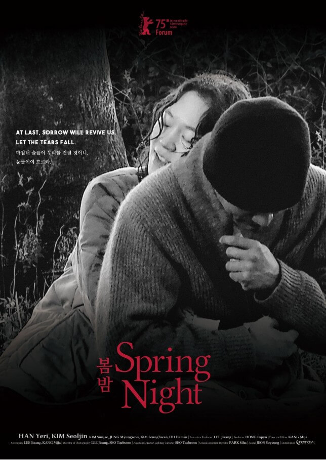 영화 &amp;quot;봄밤&amp;quot;