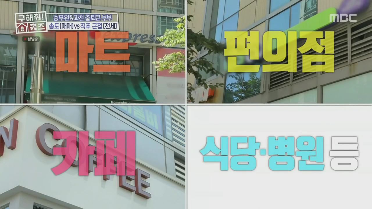구해줘홈즈 양세형 다이나믹 듀오 최자 개코 송도국제도시 제 1공구 다이나믹 뷰오 매물 가격 및 구조 인테리어 리모델링 최종선택 소개 다시보기