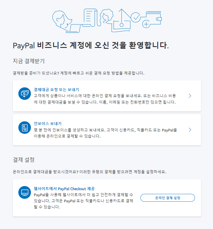 페이팔 가입하기