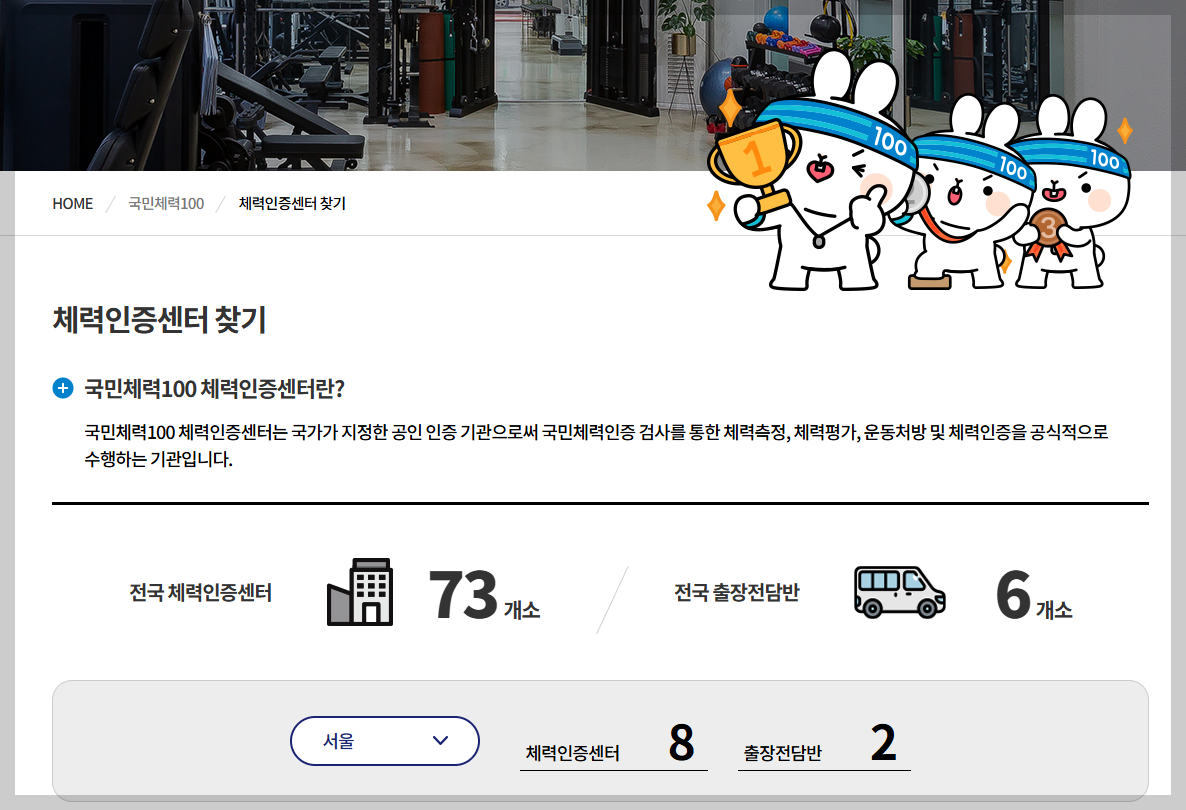 체력인증센터 홈페이지 예약방법