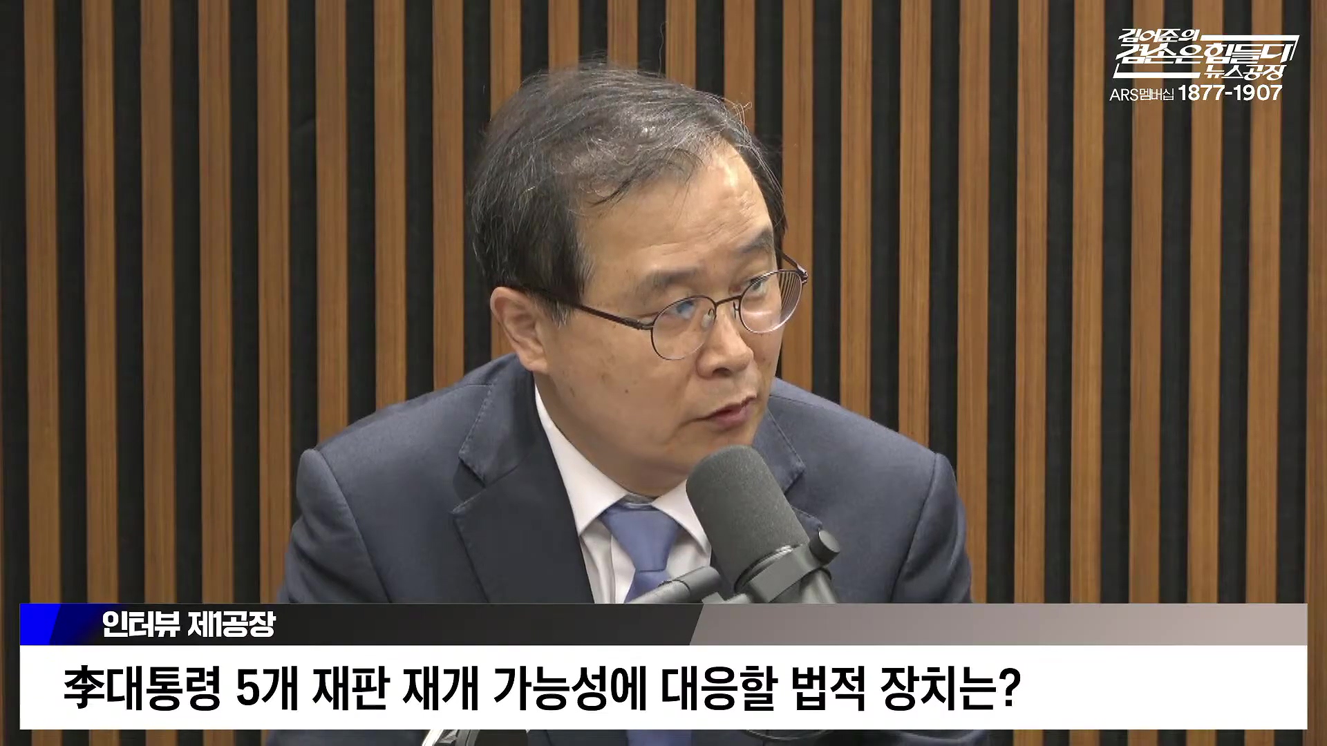 김어준의 겸손은힘들다 뉴스공장 2025년 10월 24일 금요일 [양부남, 이건태, 김기표, 홍사훈, 노영희, 신용한, 주진우, THE살롱, 황희두, 박대희, 박태훈, 금요음악회].mp4_20251024_212423.387.jpg