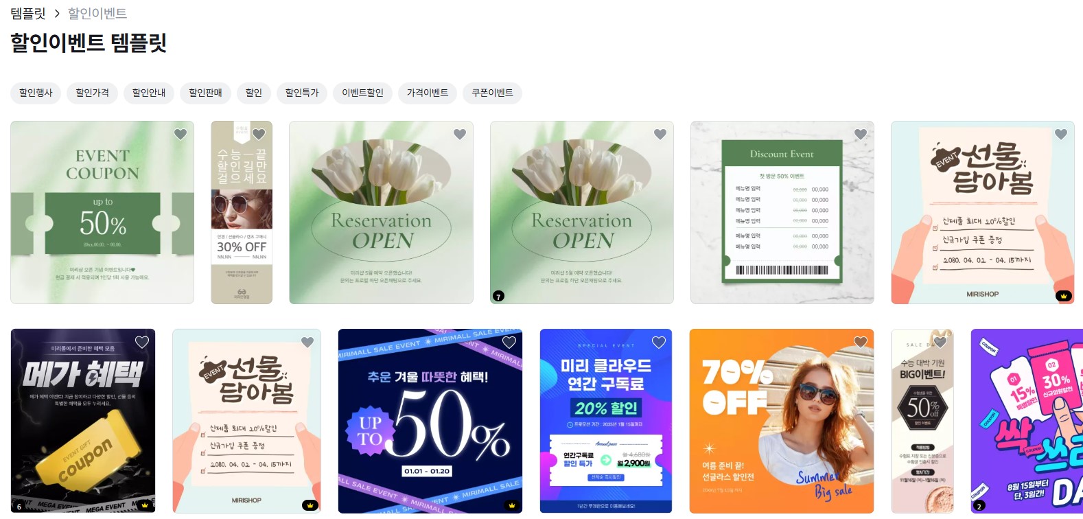 미리캔버스 할인 이벤트 배너 종류