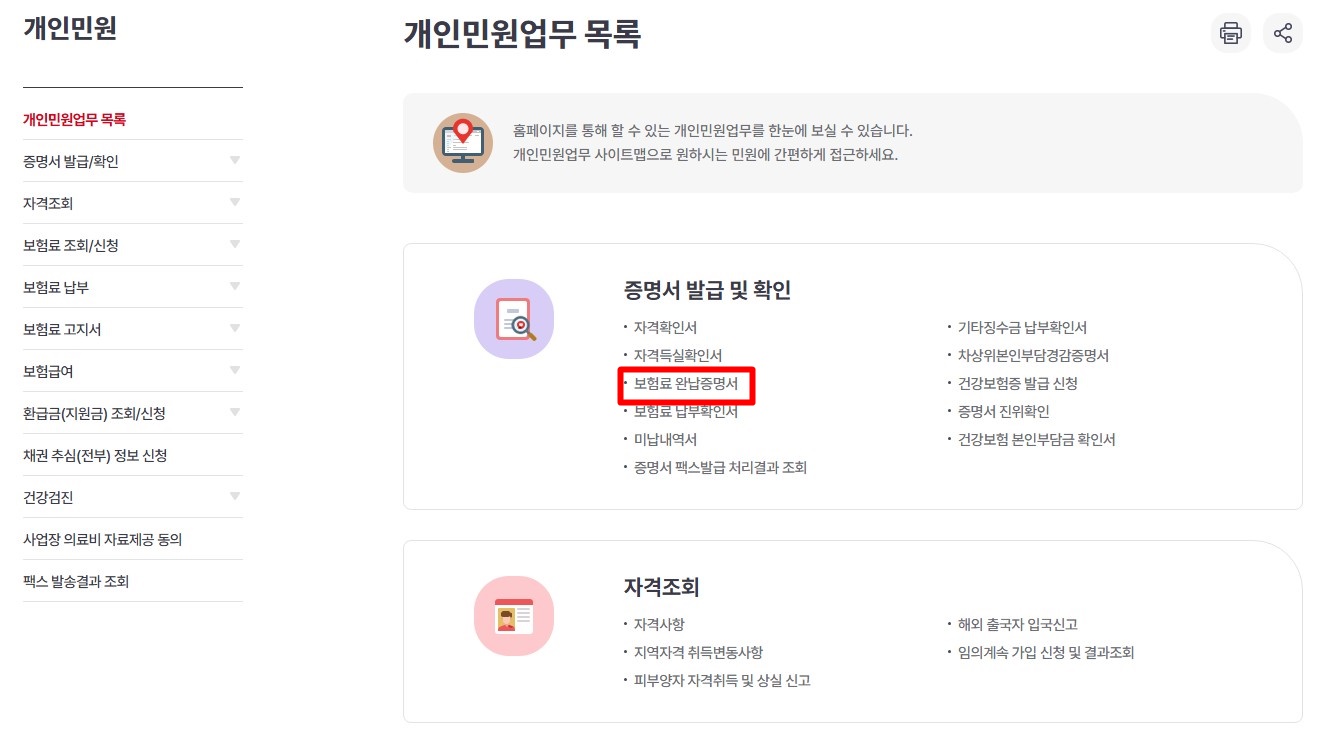 4대보 완납증명서 인터넷 발급 3