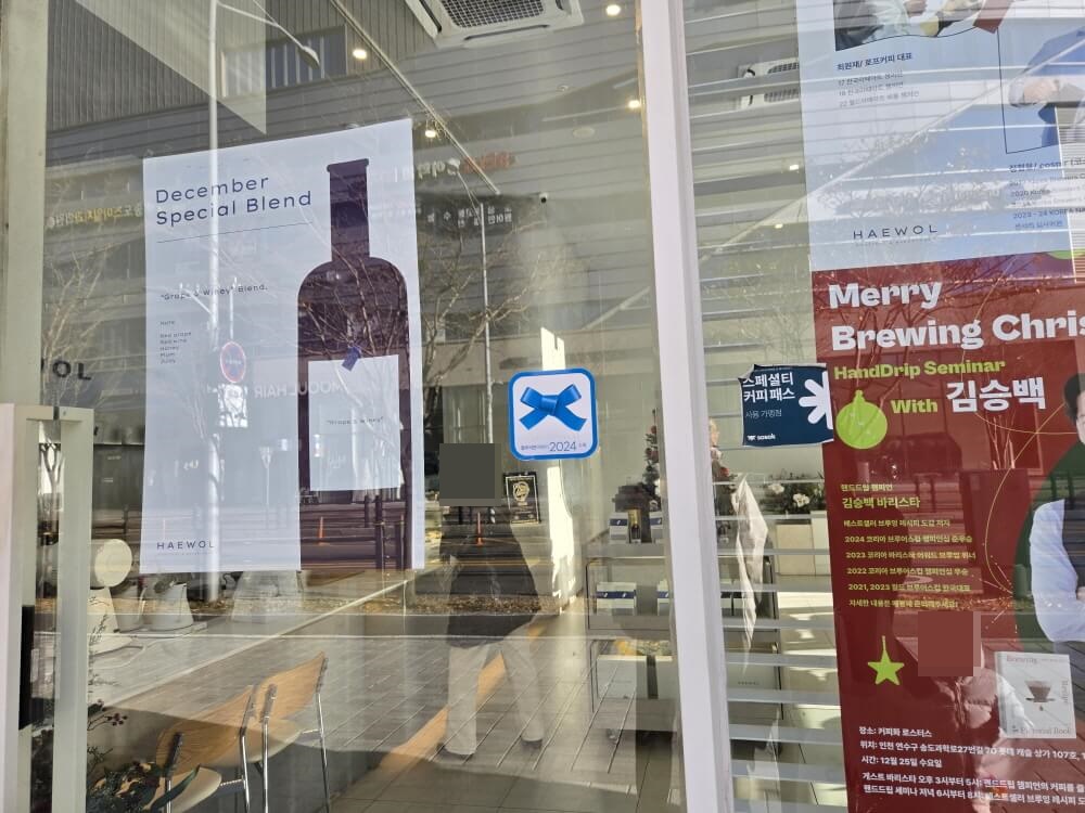 송도 해월커피