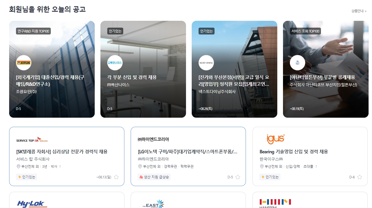 부산 지역 채용 공고 리스트