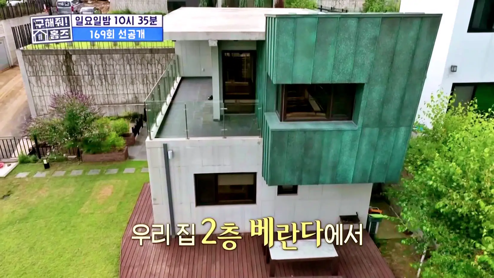 구해줘홈즈 3인가구 예비 은퇴 파이어족 넓은 마당 전원주택 예산 10억 왜 오포인가 뜻밖의 주택 남한강 조았단 양평 K주택 매물 리모델링 인테리어 소개