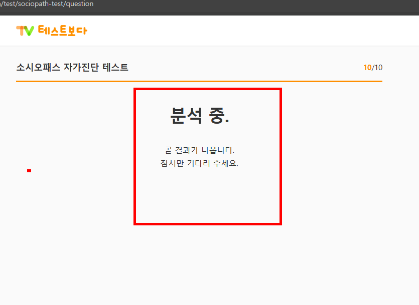 소시오패스 특징 및 테스트