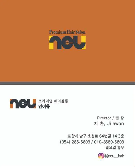 엔이유헤어