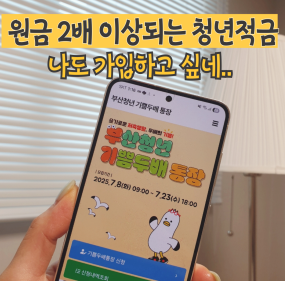 청년통장 관련 사진