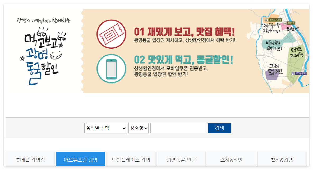 서울 근교 시원한 여행지, 경기도 광명동굴: 동굴 관람, 공룡탐험, 입장료, 주변 맛집 할인 정보