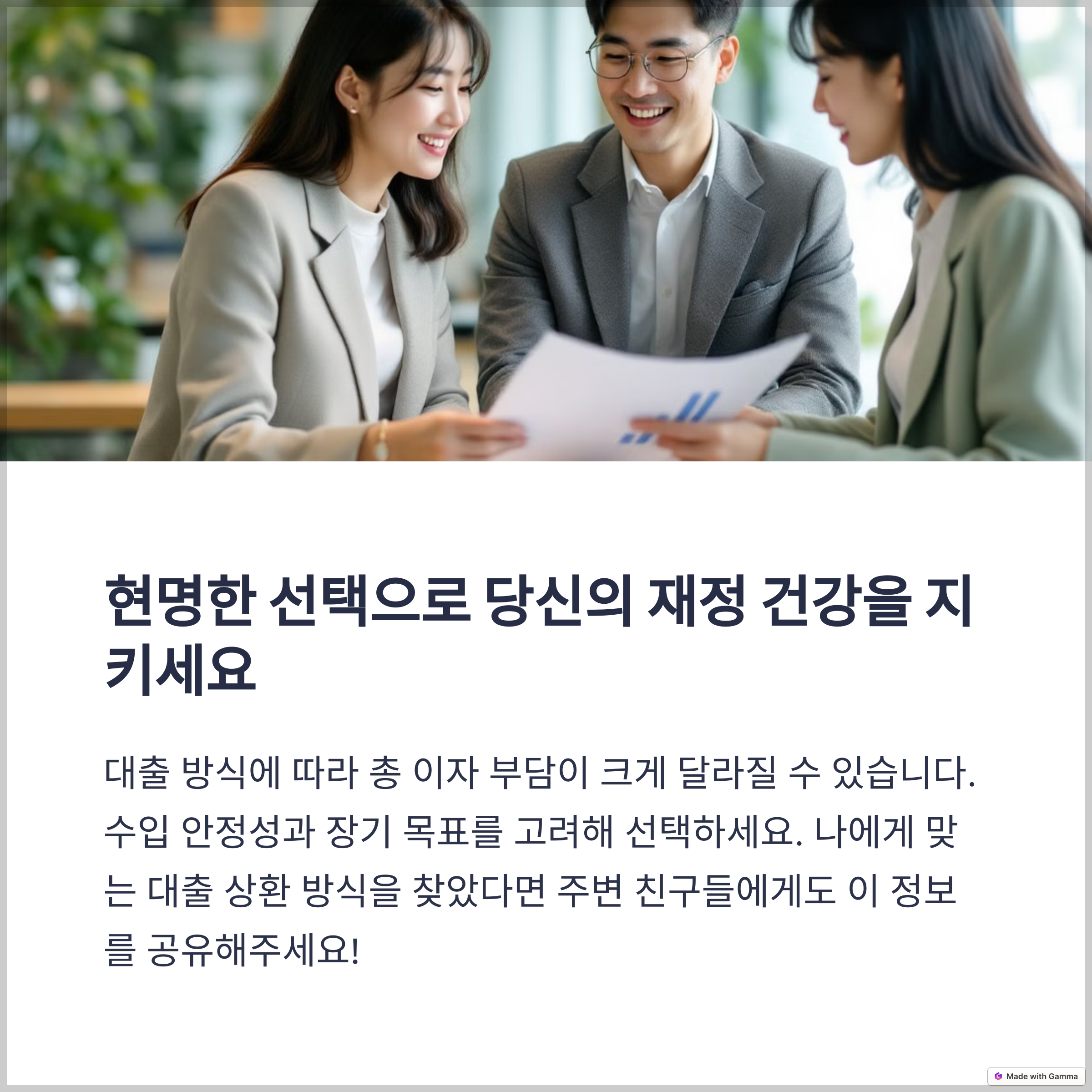 원리금균등상환과 원금균등상환 비교설명