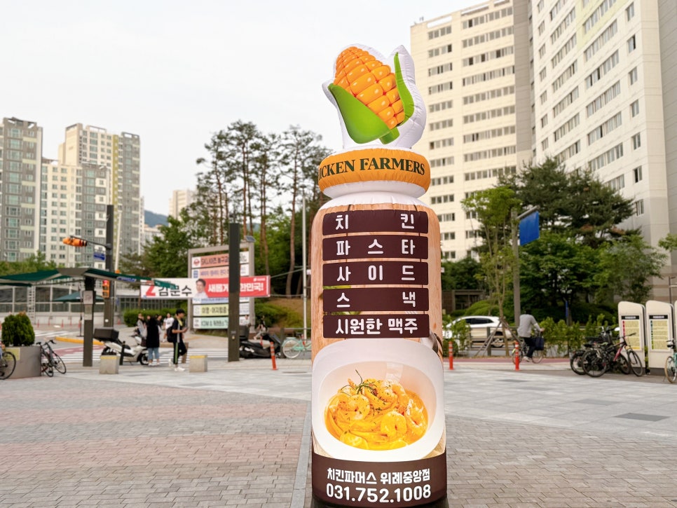 치킨파머스 위례중앙점
