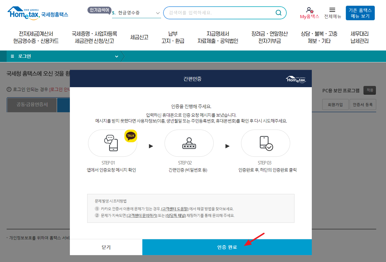 세금포인트조회사용방법쇼핑몰