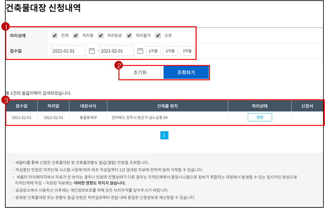 건축물대장 무료열람 민원24 세움터 5
