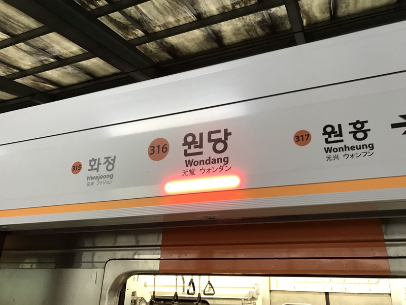원당역 역무원 흉기 사건 총정리｜동료 여성 목&middot;다리 중상, 현장 체포와 범행 동기 수사