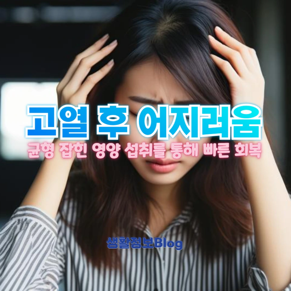 어지러움이 지속되는 이유