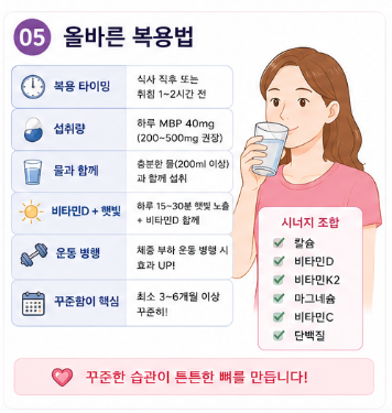 뼈엔엠비피mbp-효능-성분-복용법-홈쇼핑-가격