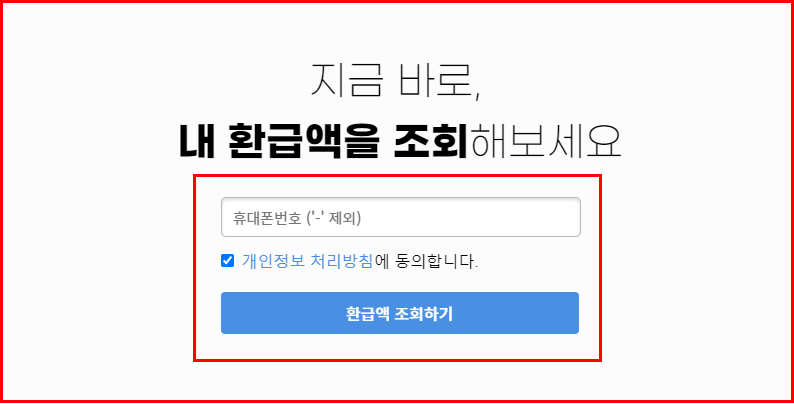 삼쩜삼 홈페이지 전화번호 입력란