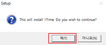1Time-설치-2